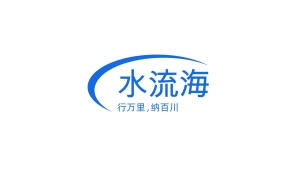 江西水流海貿(mào)易有限公司