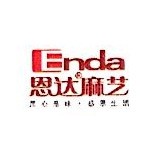 江西恩達(dá)麻世紀(jì)科技股份有限公司